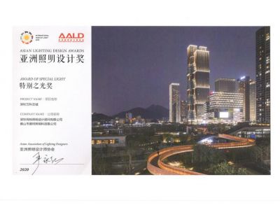AALD-亞洲照明設(shè)計(jì)獲獎(jiǎng)證書