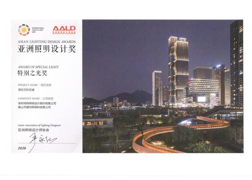 AALD-亞洲照明設計獲獎證書