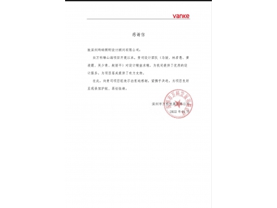 瑧山海項目感謝信