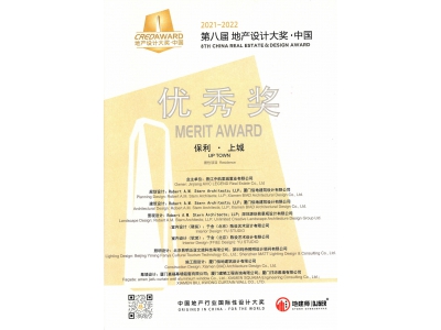 2022--地建師優(yōu)秀獎-保利上城